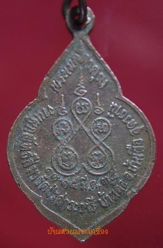 เหรียญภูริทัตตะเถระ (มั่น) ออกวัดป่าสาระวารี อุดรธานี ปี35