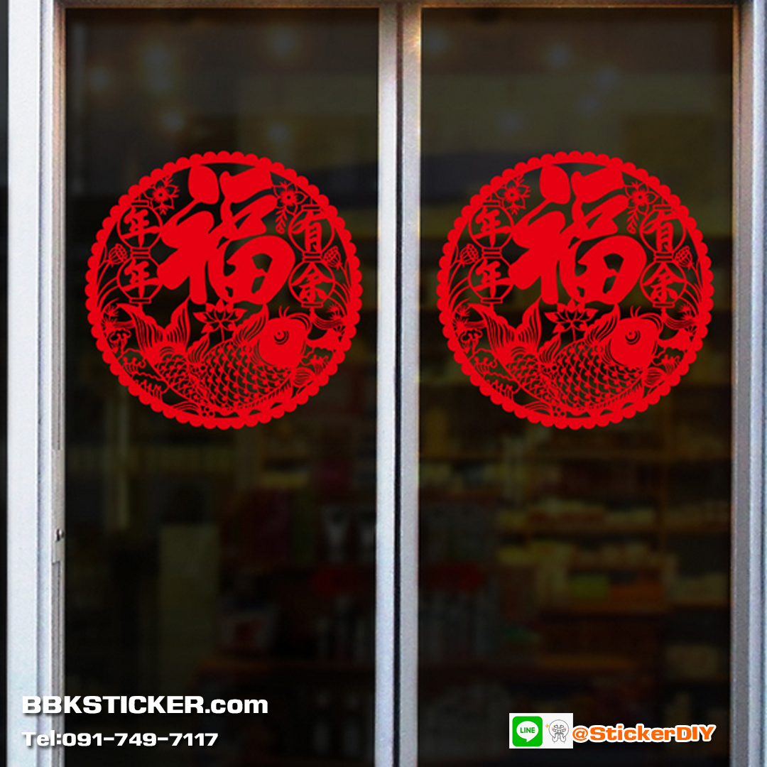 Transparent Wall Sticker สติ๊กเกอร์ติดผนัง "ความสุข สมปรารถนา และมีกินมีใช้มากกว่าทุกปี" BBK4ฺฺ (กว้าง28cm.xสูง28cm.)