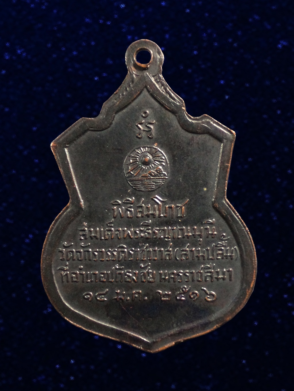 เหรียญสมเด็จพระธีรญาณมุนี วัดสามปลื้ม กทม. ปี2516