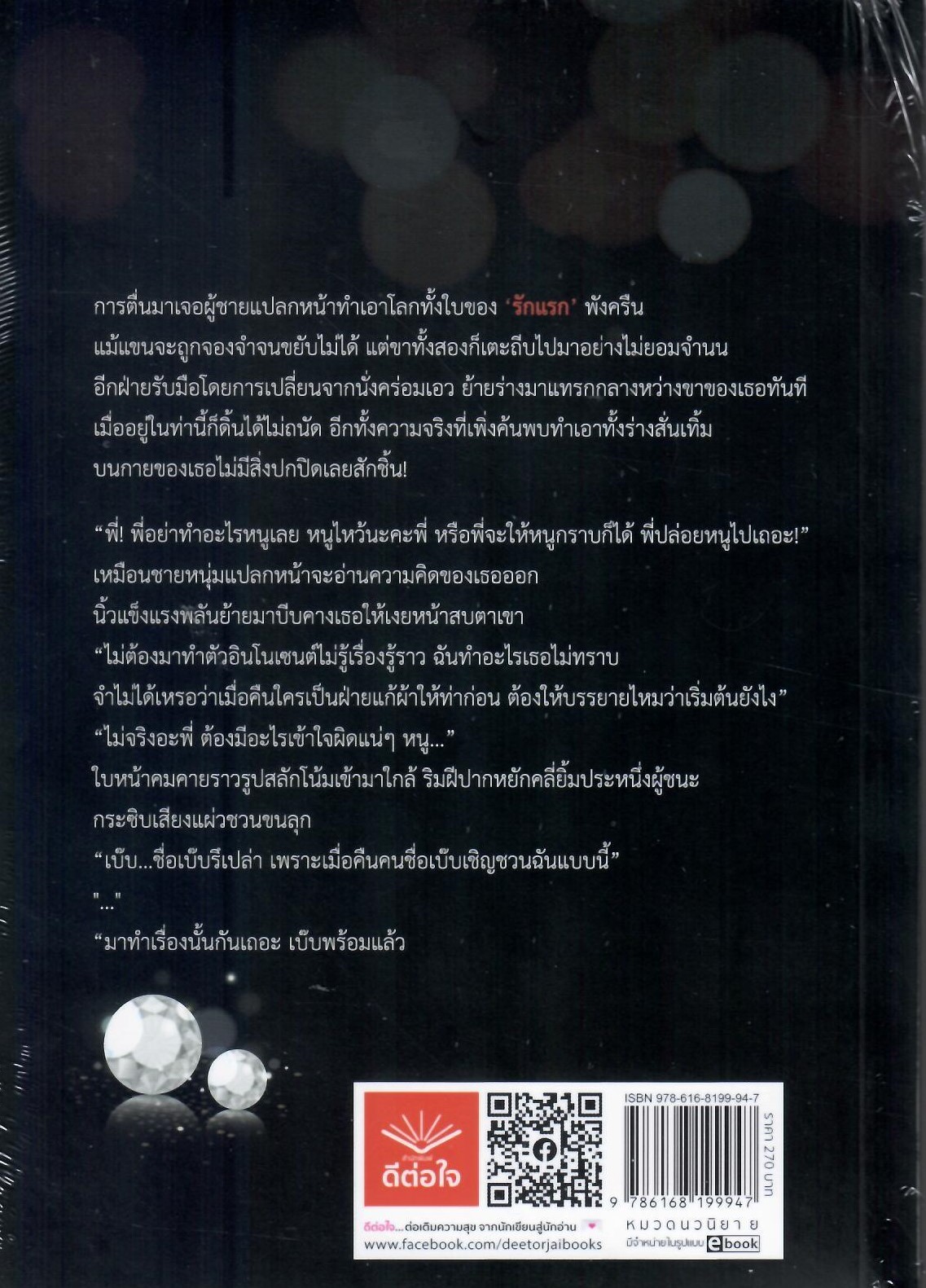 รุก ร้าย รัก / จิลา ( ใหม่ ฟรีปกพลาสติกใส).