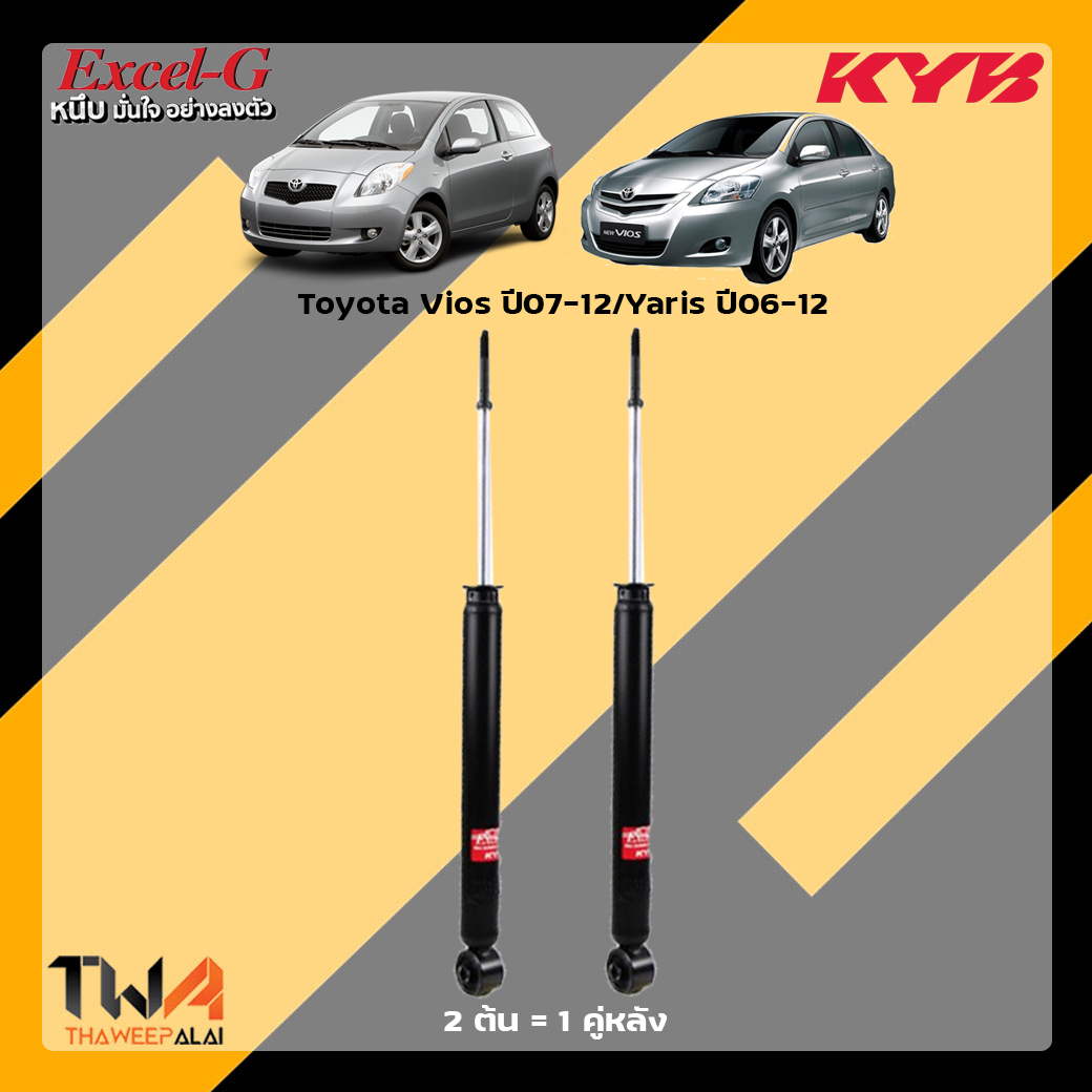โช๊คอัพหลัง Toyota Vios 07 Yaris 06 / KYB Excel G