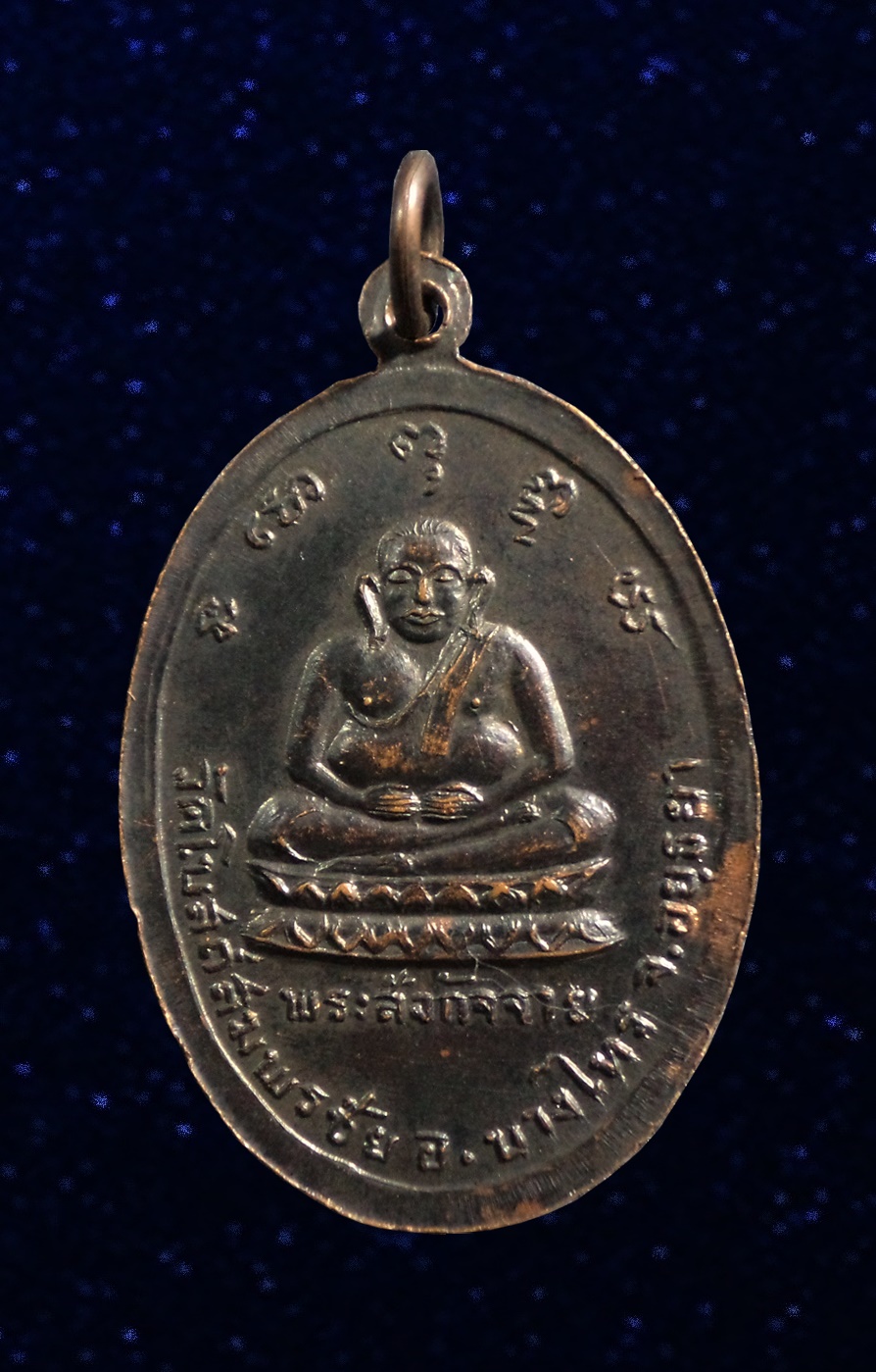เหรียญหลวงพ่อพุทธมงคล หลังพระสังกัจจายน์ วัดโบสถ์สมพรชัย บางไทร จ.พระนครศรีอยุธยา ปี 2517