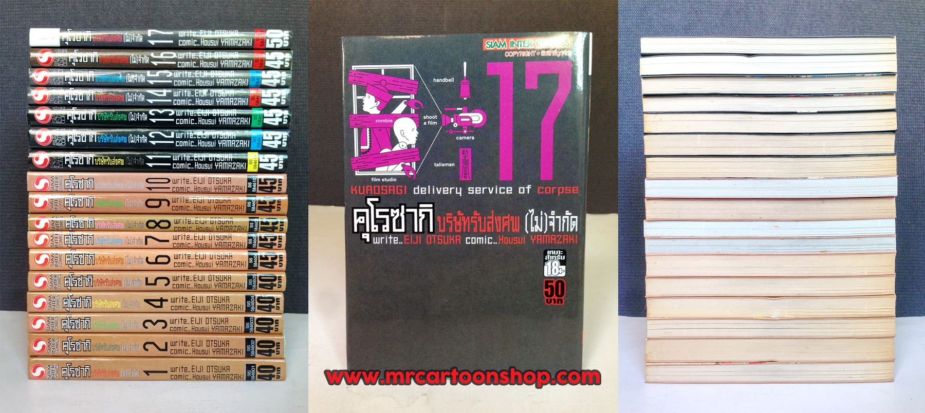 คุโรซากิ บริษัทรับส่งศพ (ไม่จำกัด) 1-17