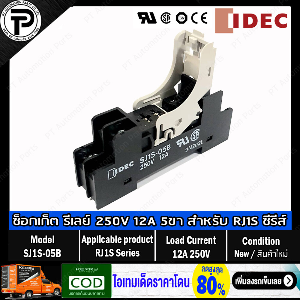 ซ็อกเก็ตรีเลย์ IDEC SJ2S-05B 8A 250V 8-pins / SJ1S-05B 5A 250V 5-pins Socket Relay for RJ2S RJ1S Series