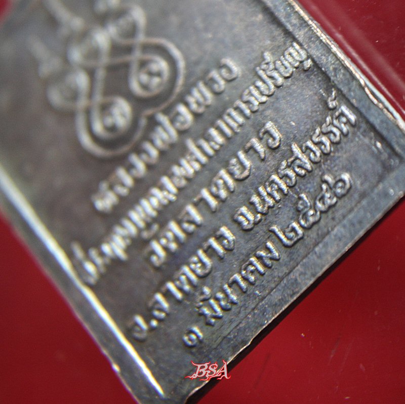 เหรียญหลวงพ่อพวง วัดลาดยาว จ.นครสวรรค์