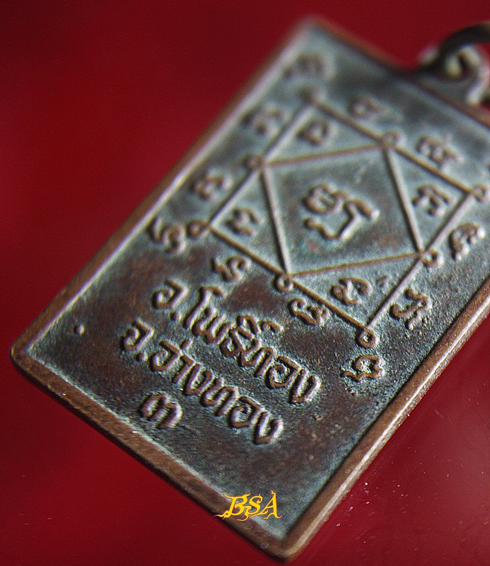 เหรียญพระพุทธ หลวงพ่อใหญ่ไตรรัตนา แสวงหา อ่างทอง