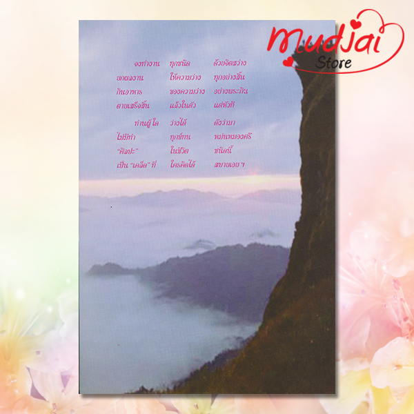สุขภาพดี มีความสุข รหัส JP-09 เล่มละ 30-35 บาท