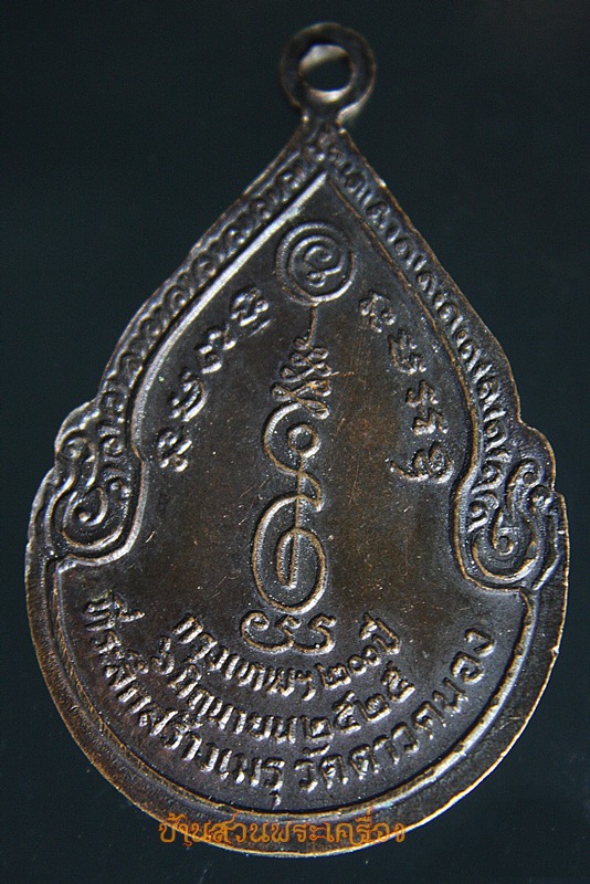 เหรียญพระแก้วมรกต ที่ระลึกสร้างเมรุ วัดดาวคะนอง กรุงเทพฯ ปี2525