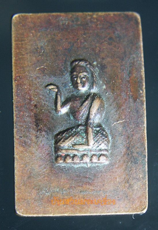 เหรียญ พระสมเด็จ หลังนางกวัก วัดอ่างทอง จ.สงขลา
