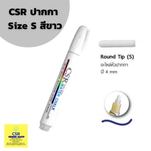CSR Water Chalk ปากกาไวท์บอร์ดปลอดสารพิษ เติมหมึกได้ ขนาดเส้น 4 mm. สีขาว(ฺWhite) Size-S