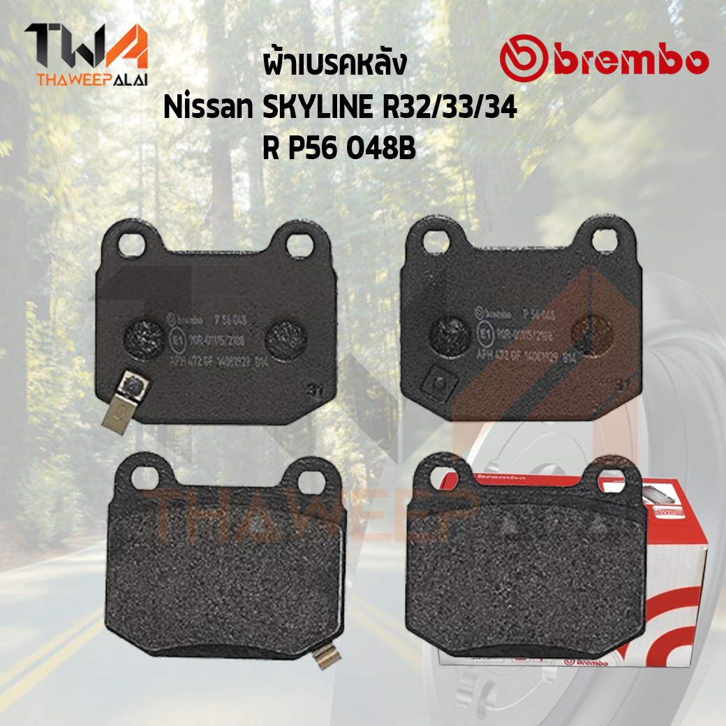 Brembo Black ผ้าเบรคหลัง Nissan Skyline R32 R33 R34 P56 048B