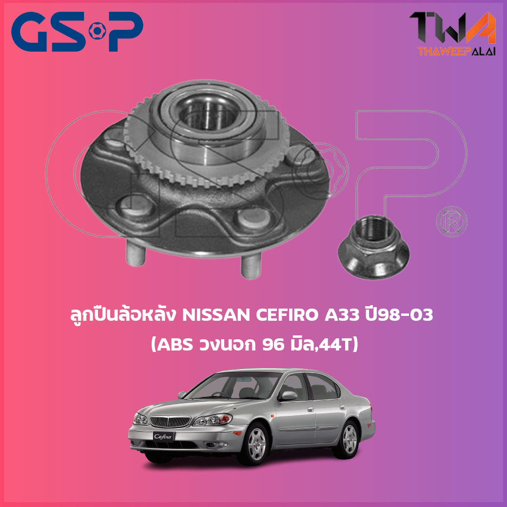 ลูกปืนล้อหลัง GSP ดุมล้อหลัง NISSAN CEFIRO A33 ปี98-03 (ABS วงนอก 96 มิล,46T) (1ชิ้น) / 9230052