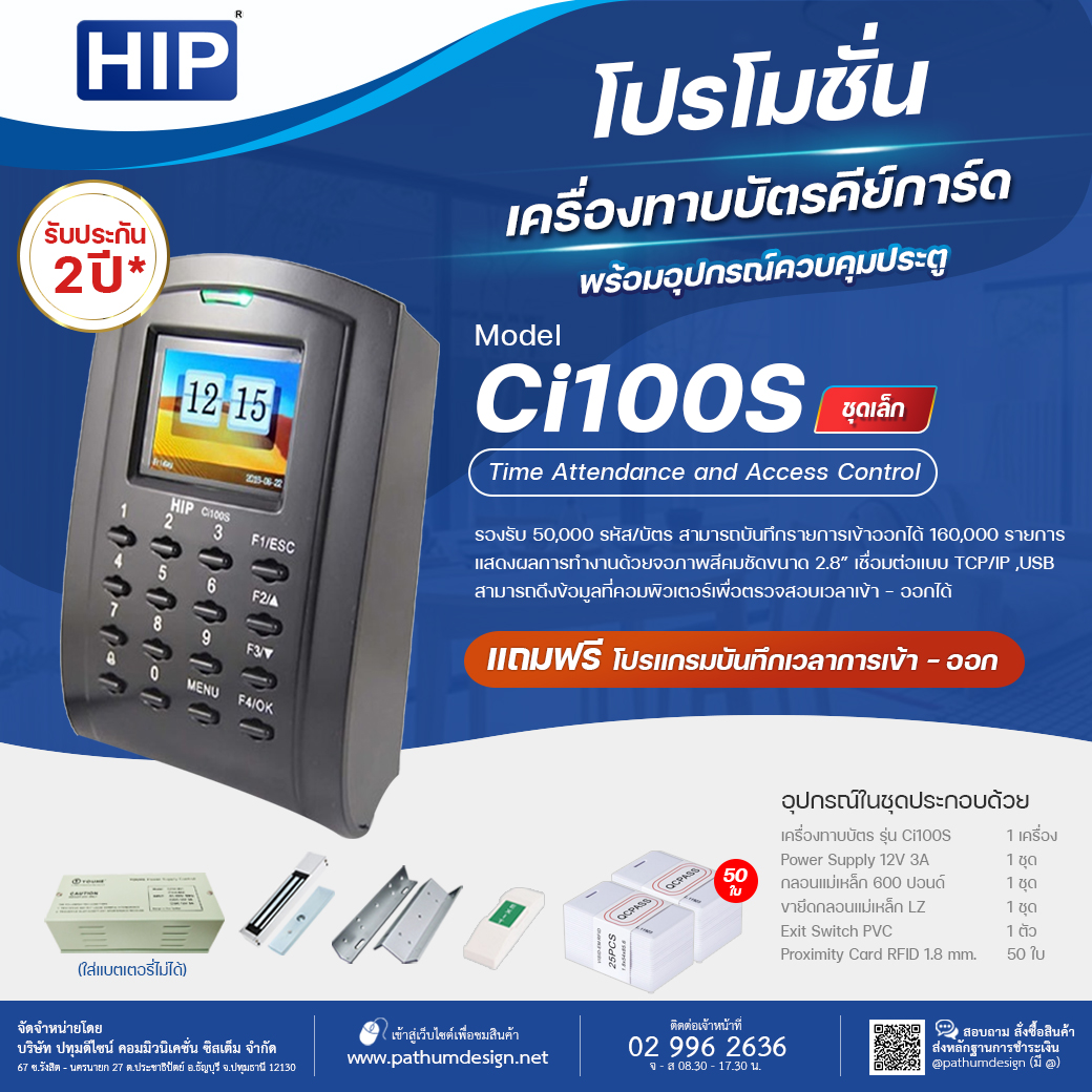ชุดโปรโมชั่นเครื่องทาบบัตรคีย์การ์ด HIP Ci100S