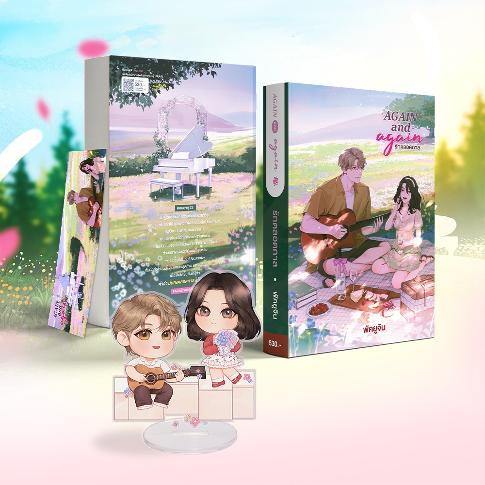 Again And Again รักตลอดกาล / พัคยูจิน (หนังสือทำมือ ใหม่)