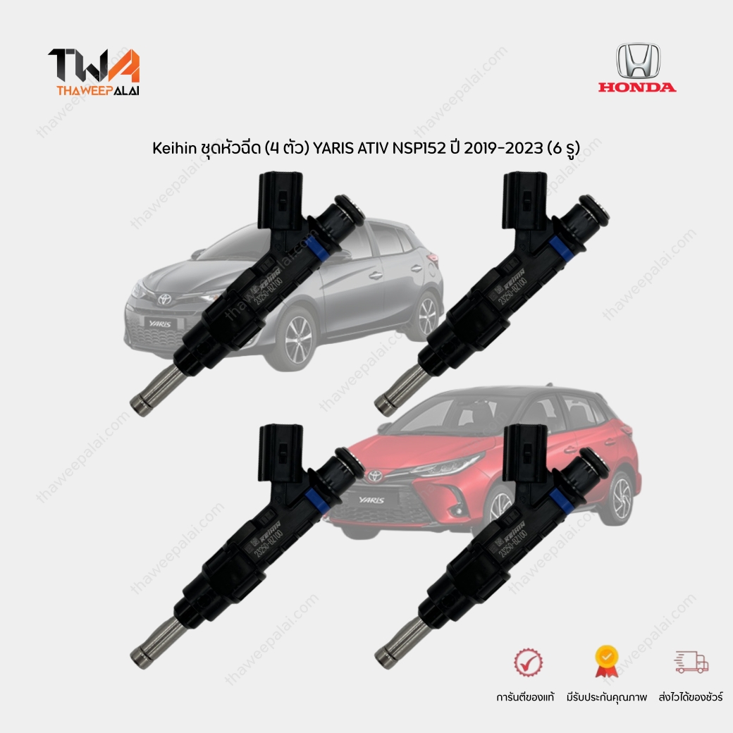Keihin ชุดหัวฉีด (4 ตัว) TOYOTA YARIS ATIV NSP152 ปี 2019-2023 (6 รู) รหัส 23250-BZ100 (2320949275)