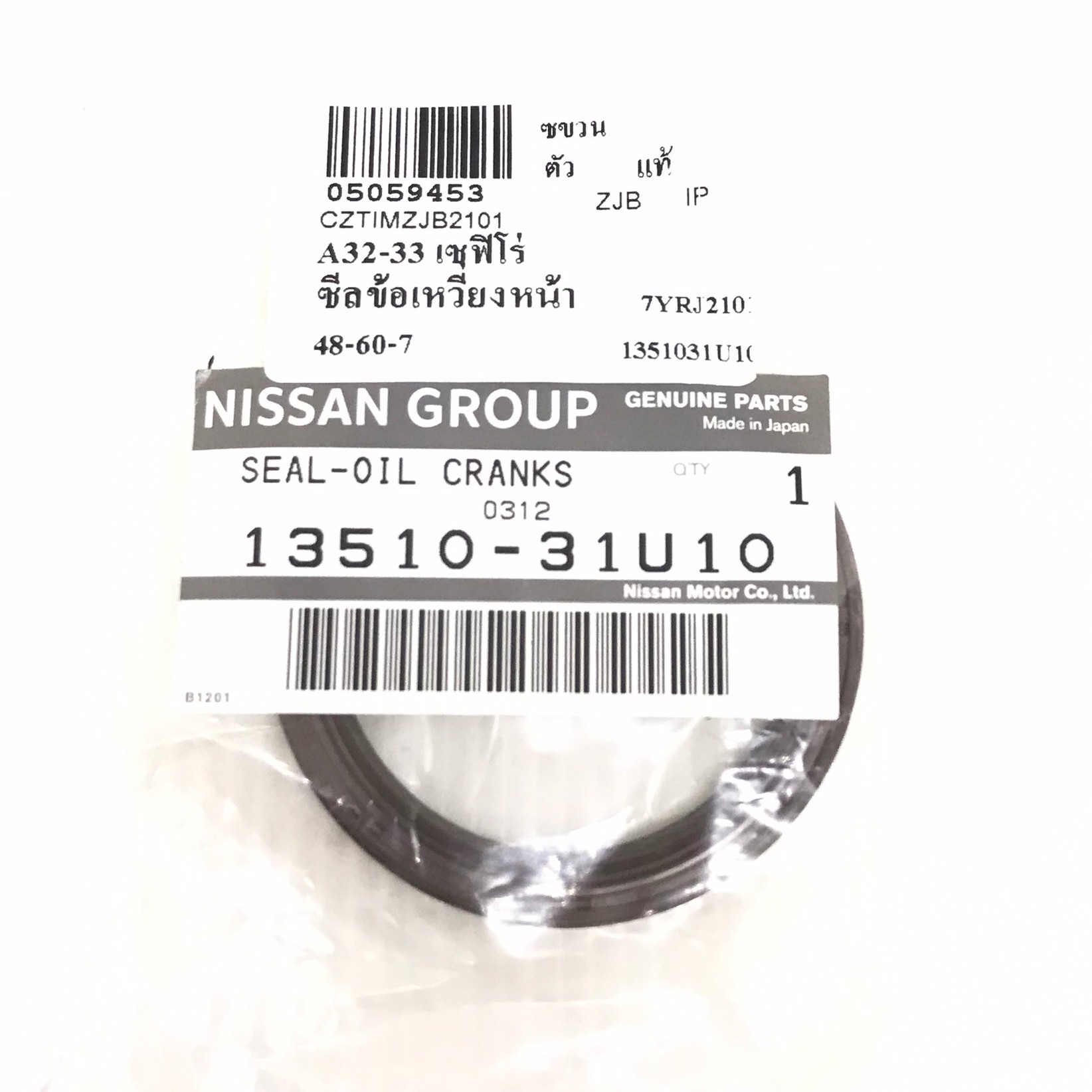 (แท้ศูนย์) ซีลคอหน้า / ซีลข้อเหวี่ยงหน้า NISSAN CEFIRO A32 / A33 นิสสัน เซฟิโร่ ขนาด ใน 48 นอก 60 สูง 7 มิล เบอร์ 13510-31U10 ยี่ห้อ NISSAN