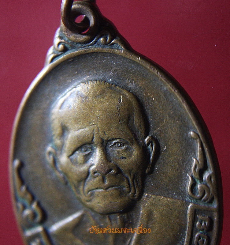 เหรียญหลวงพ่อพระครูพลอย ที่ระลึกในงานผูกพัทธสีมา วัดพรสวรรค์(วัดเขาซ่อนหม้อ) จ.สุพรรณบุรี