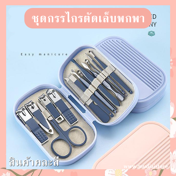 ชุดกรรไกรตัดเล็บพกพา 14 ชิ้น (คละสี) รหัส GIF-29