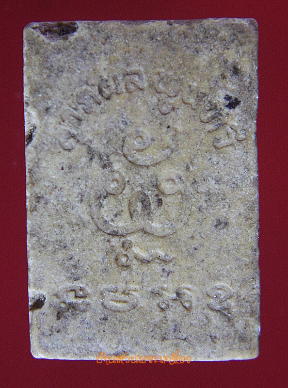 พระสมเด็จ ลาภผล พูนทวี ไม่ทราบที่