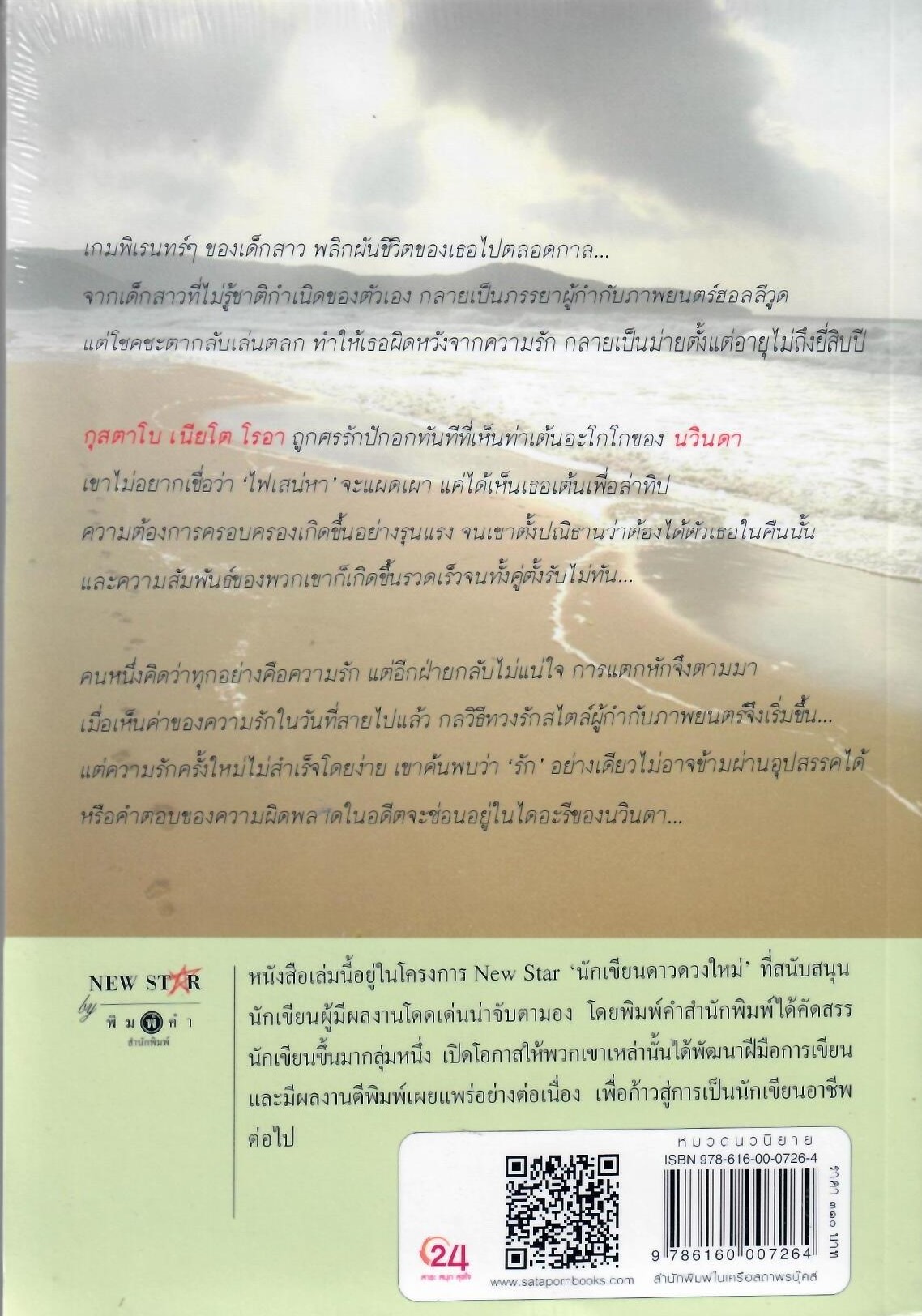 บันทึกแห่งรัก (The Book of Love) / คณิตยา (ใหม่.)