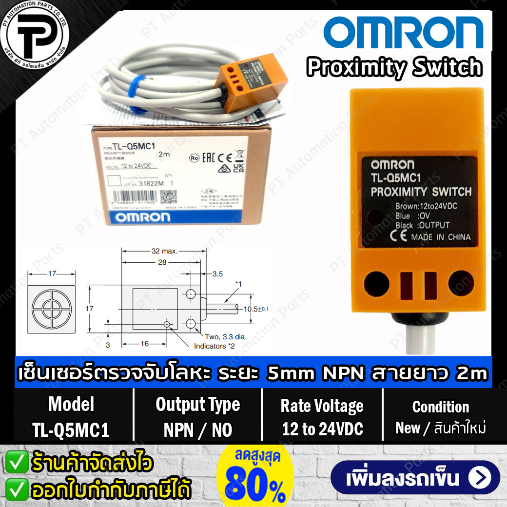 พร็อกซิมิตี้เซนเซอร์ OMRON TL-Q5MC1 2M Proximity Sensor Output NPN NO, Input 12 - 24VDC Rectangular ทรงสี่เหลี่ยม ตรวจจับโลหะ 3สาย ระยะจับ 5mm สายยาว 2m