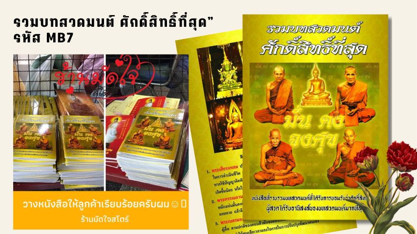 หนังสือแจกงานศพเล่มนี้มีชื่อหน้าปกว่า "รวมบทสวดมนต์ ศักดิ์สิทธิ์ที่สุด" หนังสือแจกงานศพเล่มนี้มีชื่อหน้าปกว่า "รวมบทสวดมนต์ ศักดิ์สิทธิ์ที่สุด"