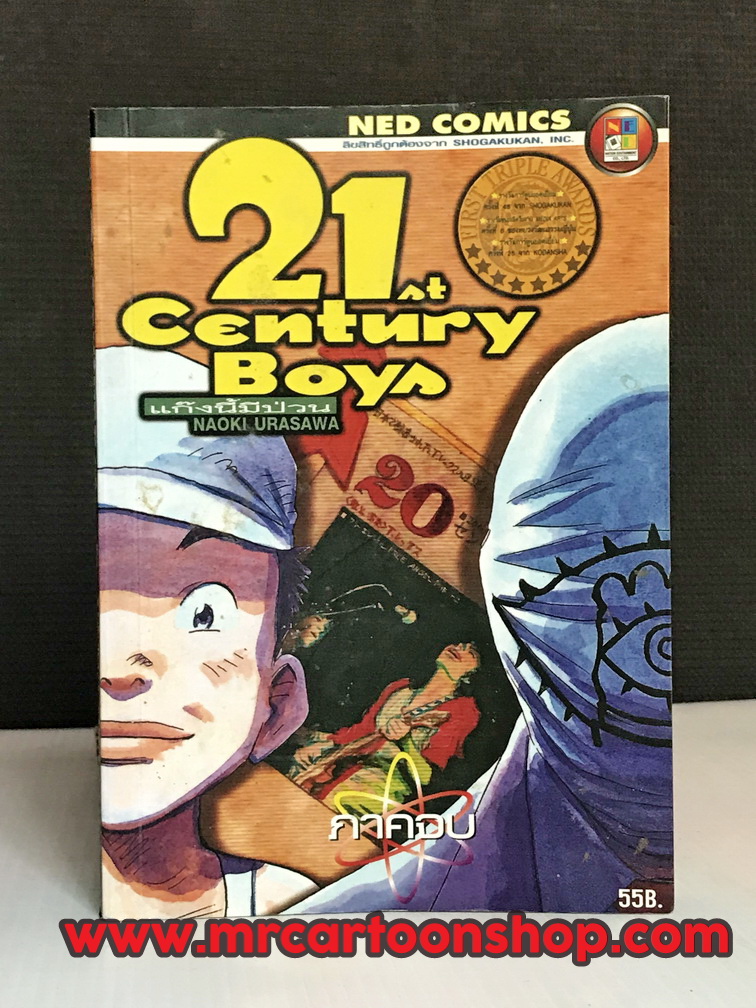 20th Century Boys 22 เล่มจบ + 21th Century 2 เล่มจบ