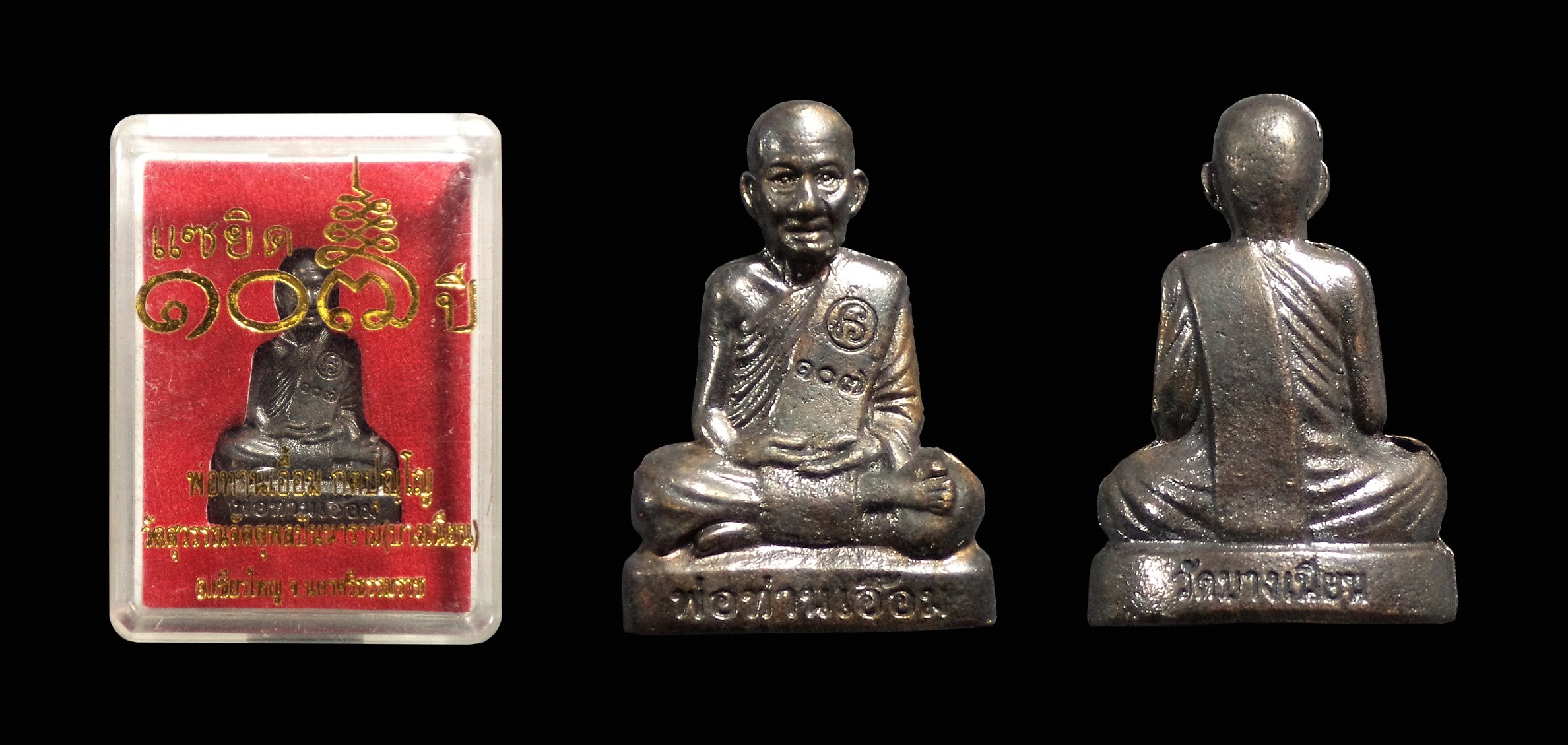 รูปหล่อ 107ปี พ่อท่านเอื้อม วัดบางเนียน จ.นครศรีธรรมราช กล่องเดิม