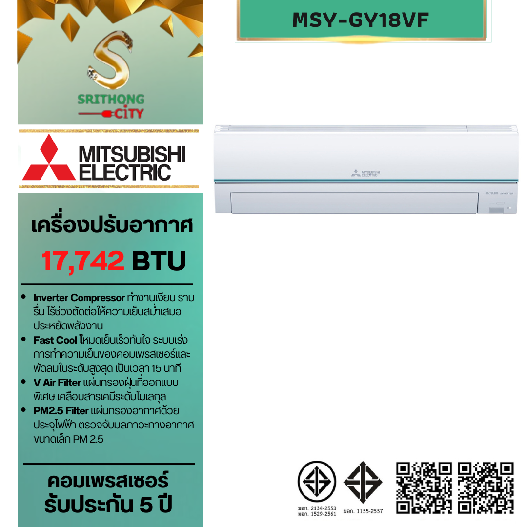 Mitsubishi Super Inverter MSY-GY18VF ประหยัดไฟเบอร์ 5 ระดับ 3 ดาว **ราคาไม่รวมค่าติดตั้ง