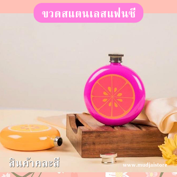 ขวดสแตนเลสแฟนซี รหัส GIF-15