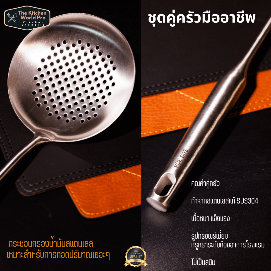 ชุดคู่ครัวมืออาชีพ รวมกระบวยตะหลิวสแตนเลสSUS304 รวม 6 ชิ้น (4แถม2) เนื้อหนาแข็งแรง เหมาะกับใช้คู่กระทะเหล็ก