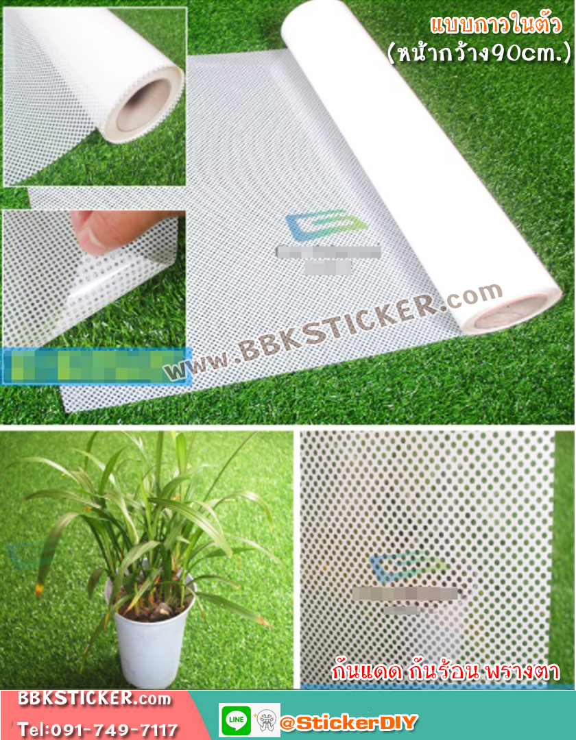 (กว้าง60cm.xยาว90cm.) สติ๊กเกอร์ซีทรูติดกระจก สีขาว