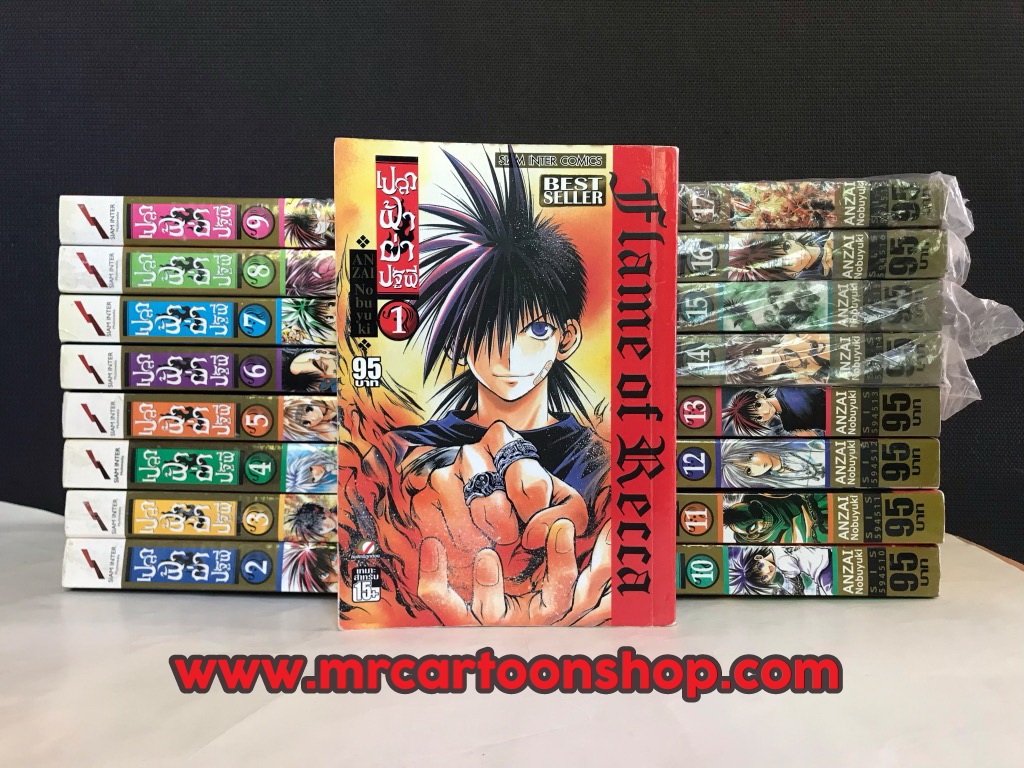 เปลวฟ้าผ่าปฐพี Bigbook 1-17 จบ