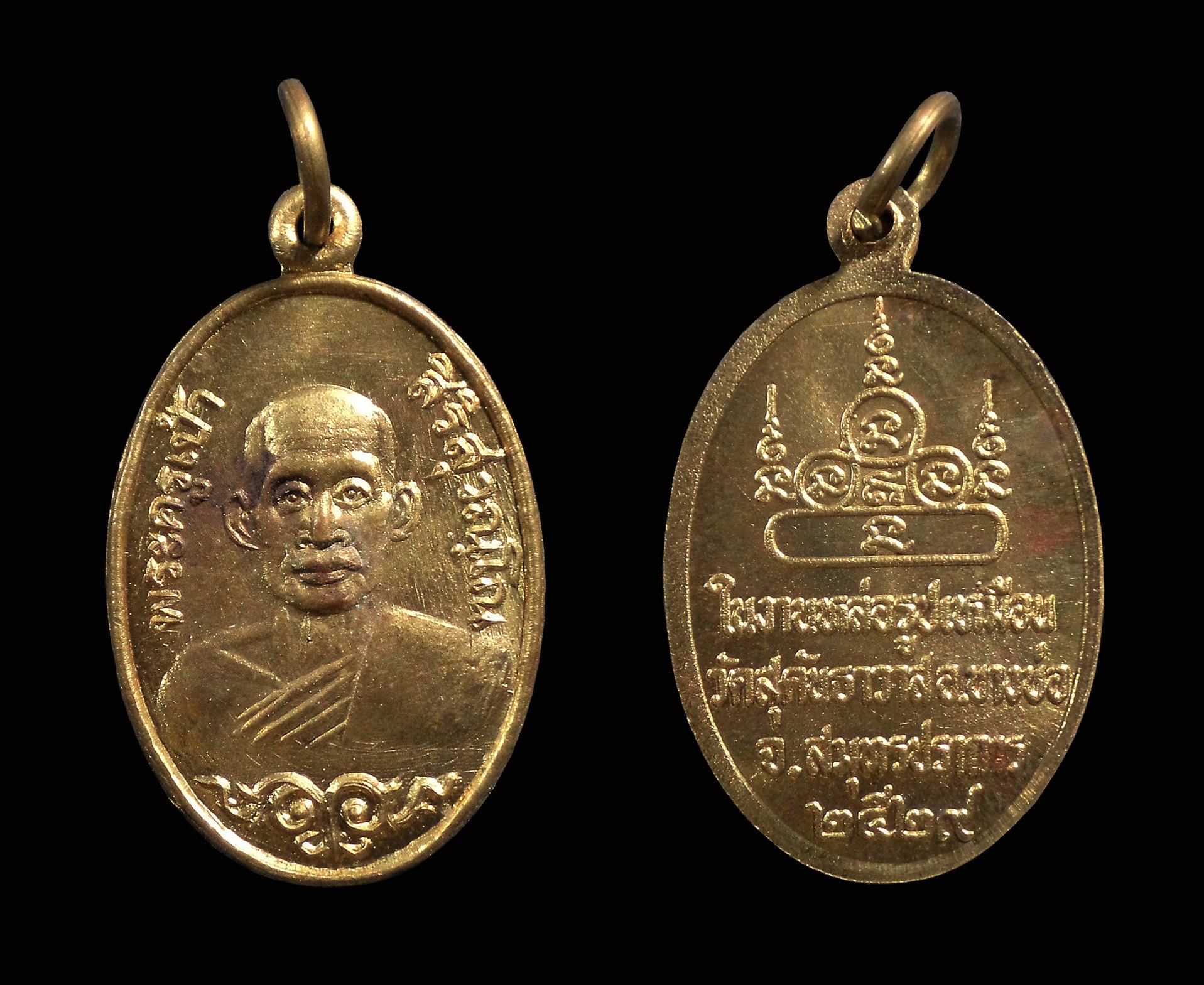 เหรียญพระครูเป้า วัดสุคันธาวาส สมุทรปราการ ปี 2529