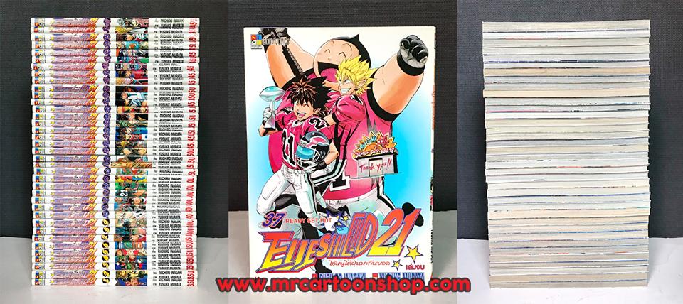 Eyeshield21 1-37 จบ