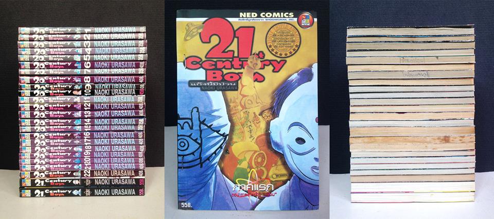 20th Century Boy 1-22 จบ + พิเศษ 2 เล่ม