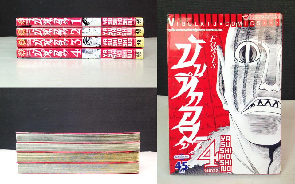 บันทึกอสูร 1-4 จบ (สะสม) / 120 บาท