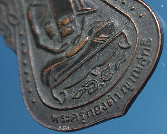 เหรียญพระครูทองคำ ญาณสุทธิ วัดประชาบำรุง ( ลูกวัว ) บางขุนเทียน กทม