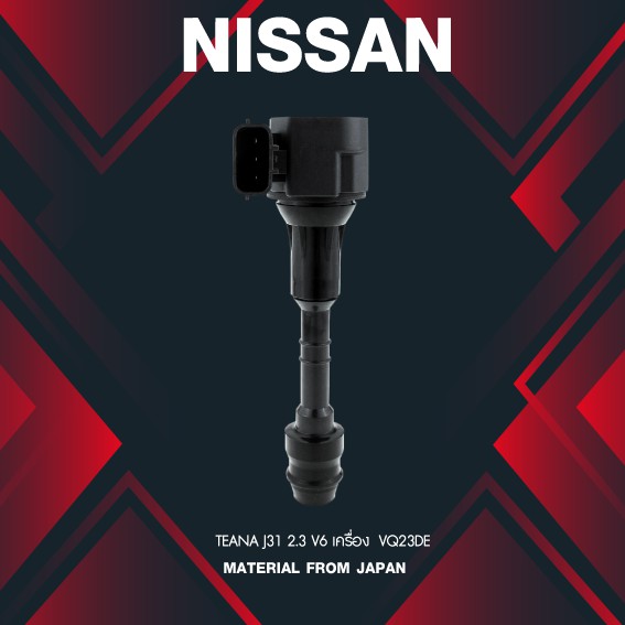 (ประกัน 1 เดือน) คอยล์จุดระเบิด NISSAN TEANA J31 2.3 V6 ตรงรุ่น - SCN-407 - MADE IN JAPAN - คอยล์หัวเทียน คอยล์ไฟ นิสสัน เทียน่า