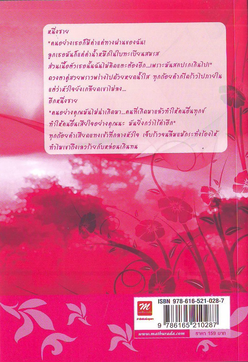 พันธะซาตาน/ เพลิงกนก (ใหม่)