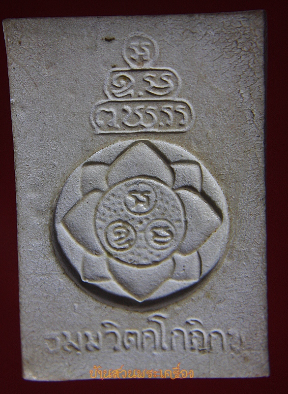 สมเด็จเจ้าคุณนรฯ หลังยันต์บัวบาน