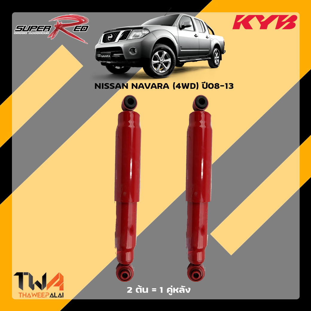 โช๊คอัพหลัง NISSAN NAVARA (4WD) / KYB Super Red