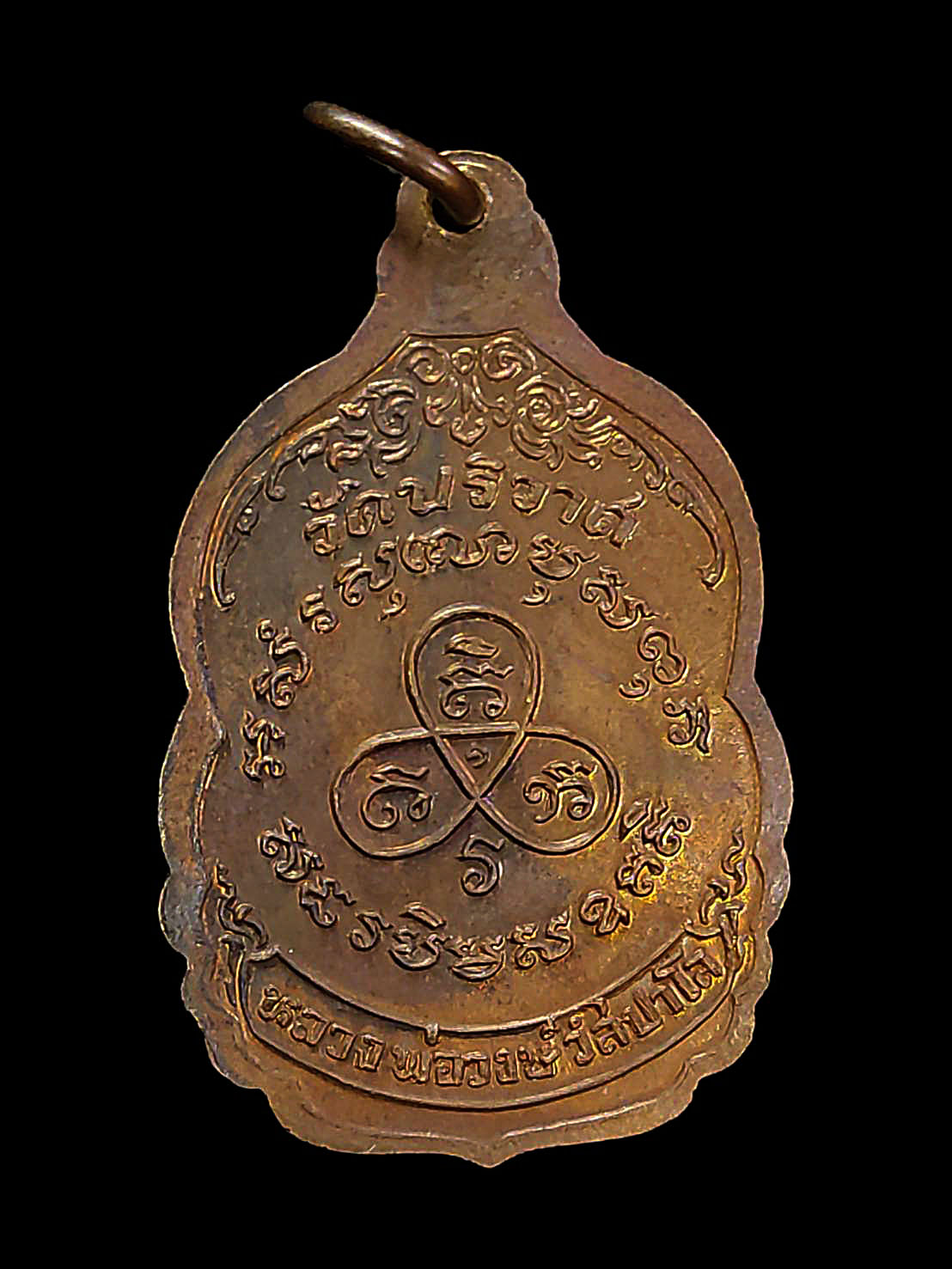 เหรียญนั่งเสือรุ่นแรก(รุ่นเดียว) หลวงพ่อวงษ์ วัดปริวาส กรุงเ ทพฯ ปี 2514