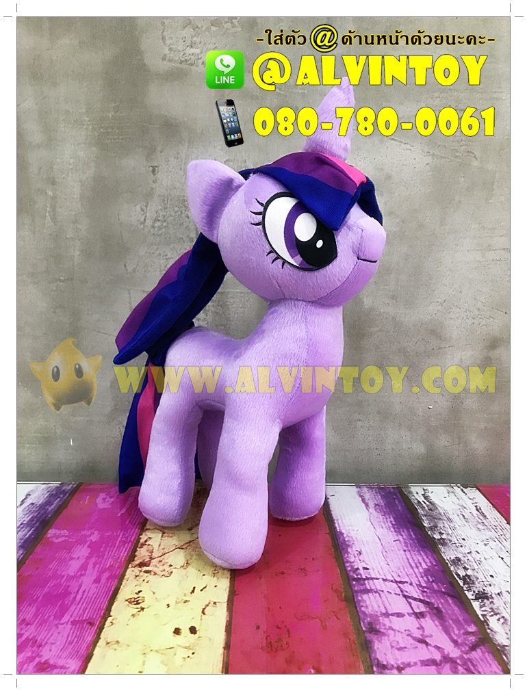 ตุ๊กตา Twilight Sparkle - ทไวไลท์ สปาร์คเคิล 14 นิ้ว