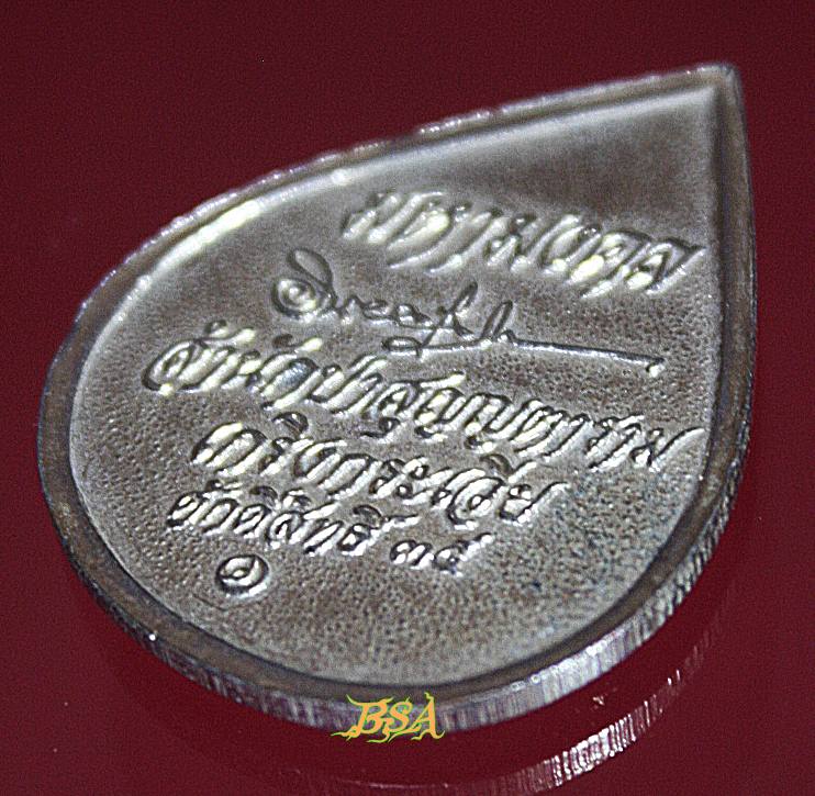 เหรียญมหามงคล สำนักป่าสุญญตาราม เกริงกระเวีย ศักดิ์สิทธิ์ ๓๕ กาญจนบุรี