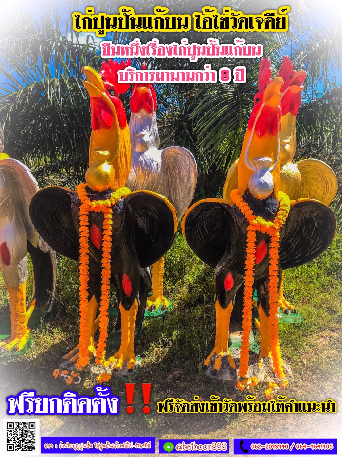 ไก่ปูนปั้นแก้บน-ถวายขอพรตาไข่วัดเจดีย์ ขนาด2 เมตร