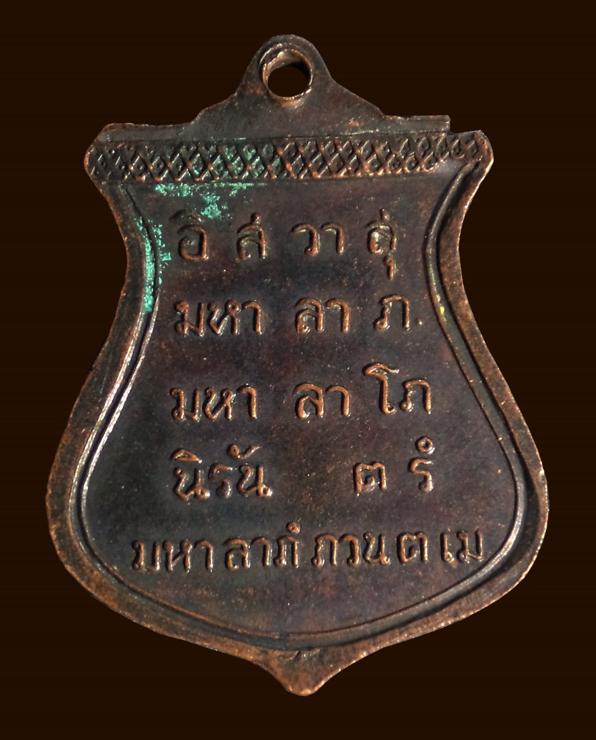 เหรียญหลวงพ่อเชื้อ วัดพร้าว สุพรรณบุรี