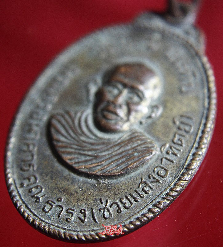 เหรียญ พระครูอนาคารคุณธำรง (ช่วยแสงอาทิตย์) วัดนิคมประทีป จ.ตรัง ปี 2514