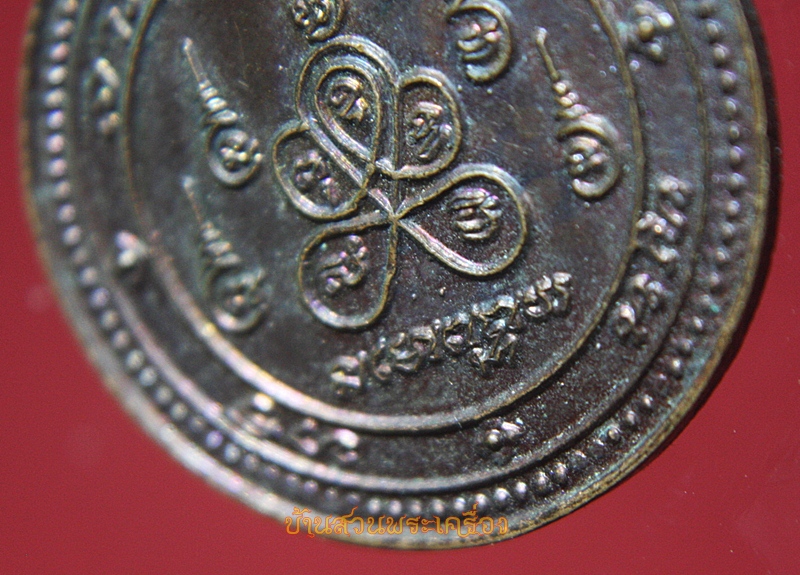 เหรียญ ยันต์ดวง ลาภ ผล พูน ทวี