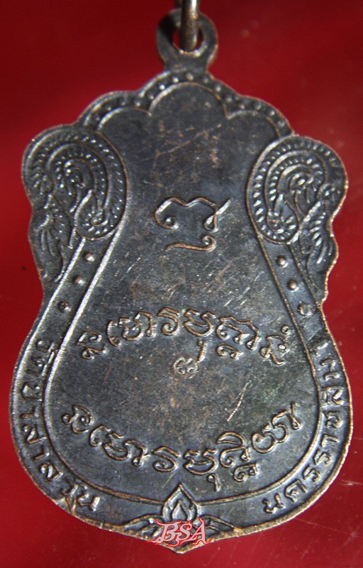 เหรียญเสมาหลวงพ่อพุธ ฐานิโย วัดป่าสาลวัน ปี2535 (1)